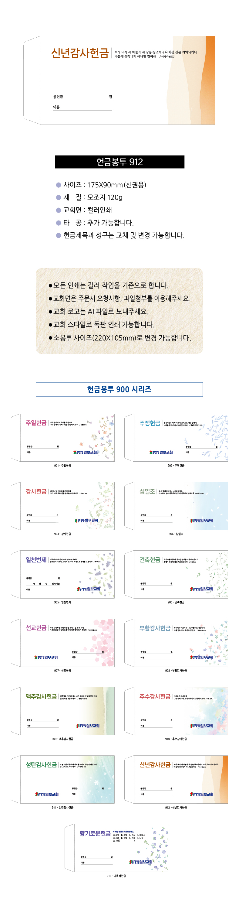 EN700시리즈-헌금봉투(1000매) 교회명인쇄
