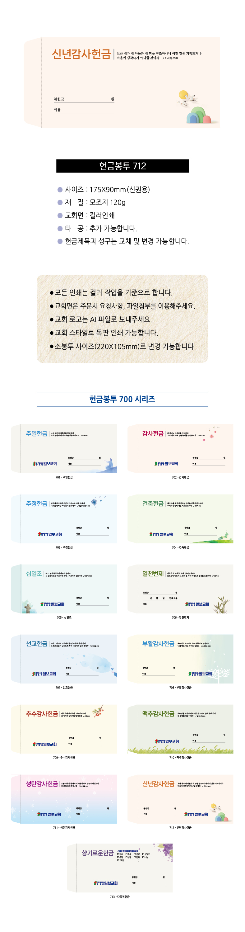 EN700시리즈-헌금봉투(1000매) 교회명인쇄
