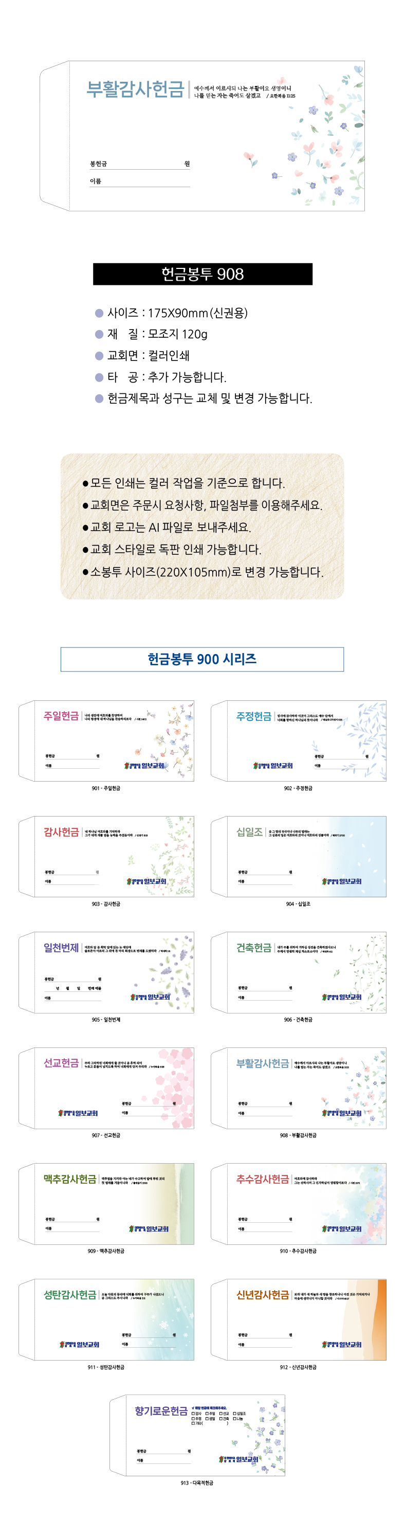 EN700시리즈-헌금봉투(1000매) 교회명인쇄