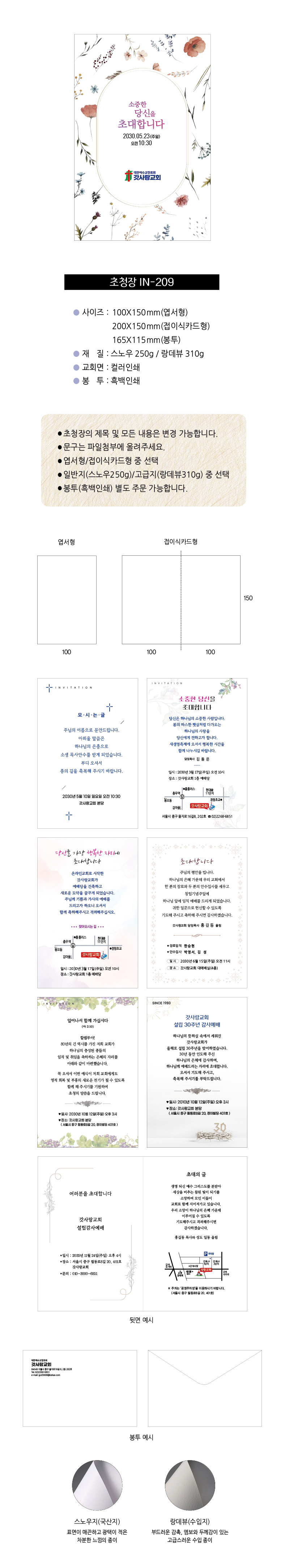 초대장 IN-209
