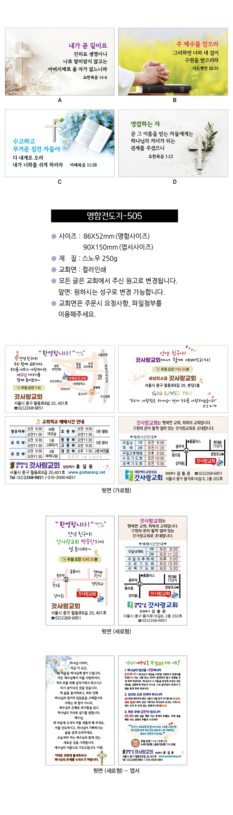 명함/엽서전도지 505