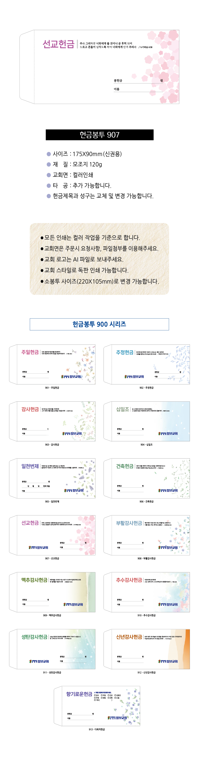EN700시리즈-헌금봉투(1000매) 교회명인쇄
