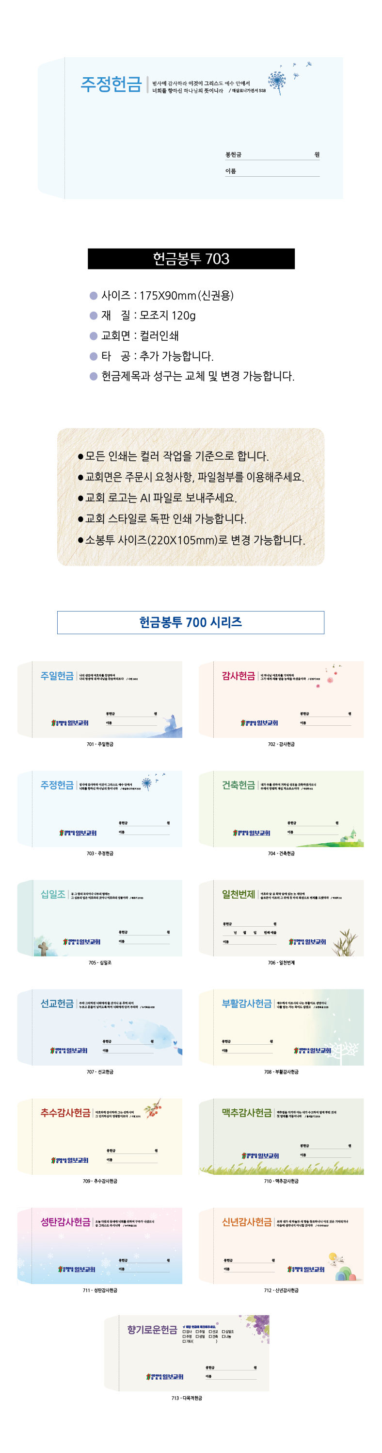EN700시리즈-헌금봉투(1000매) 교회명인쇄
