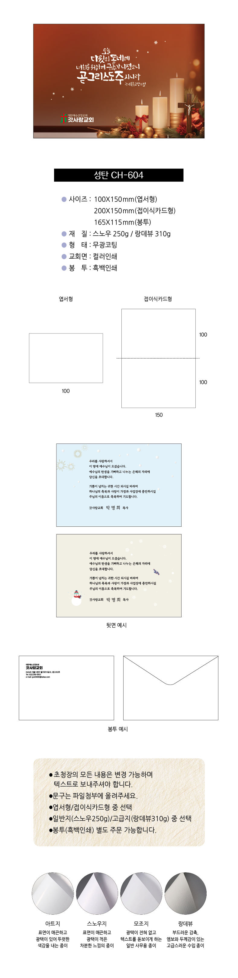 성탄절 초대장 CH-604