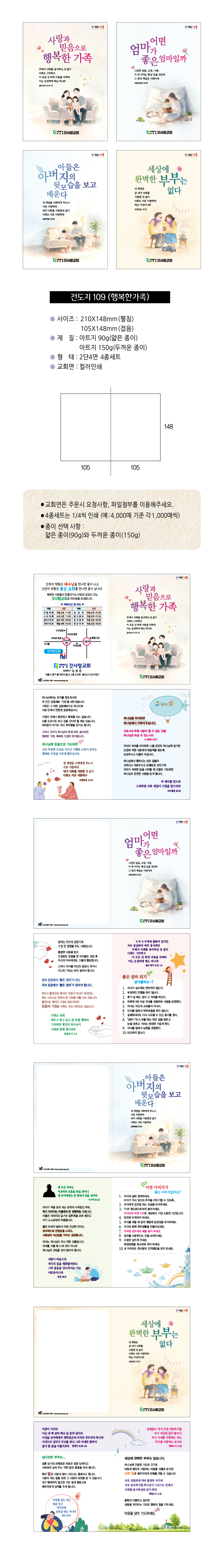 전도지 109 (행복한가족) - 4종세트