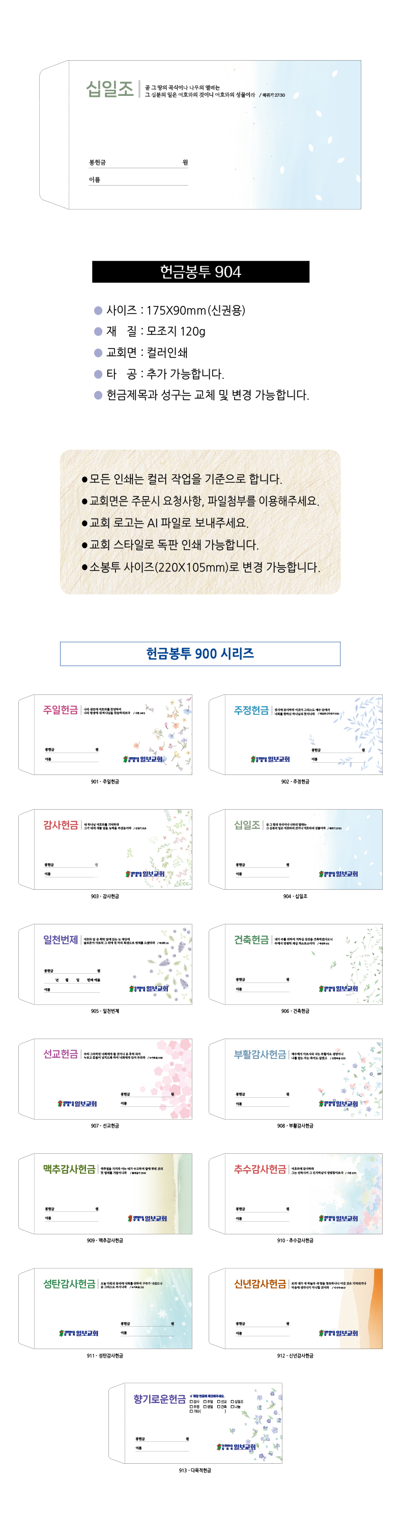 EN700시리즈-헌금봉투(1000매) 교회명인쇄