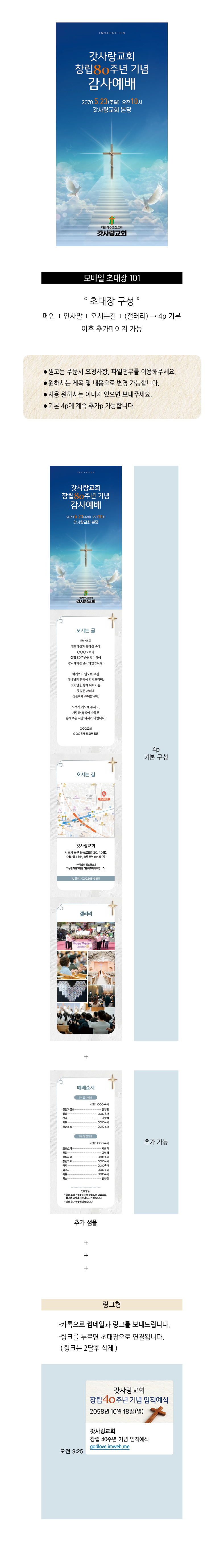 모바일 초대장 101
