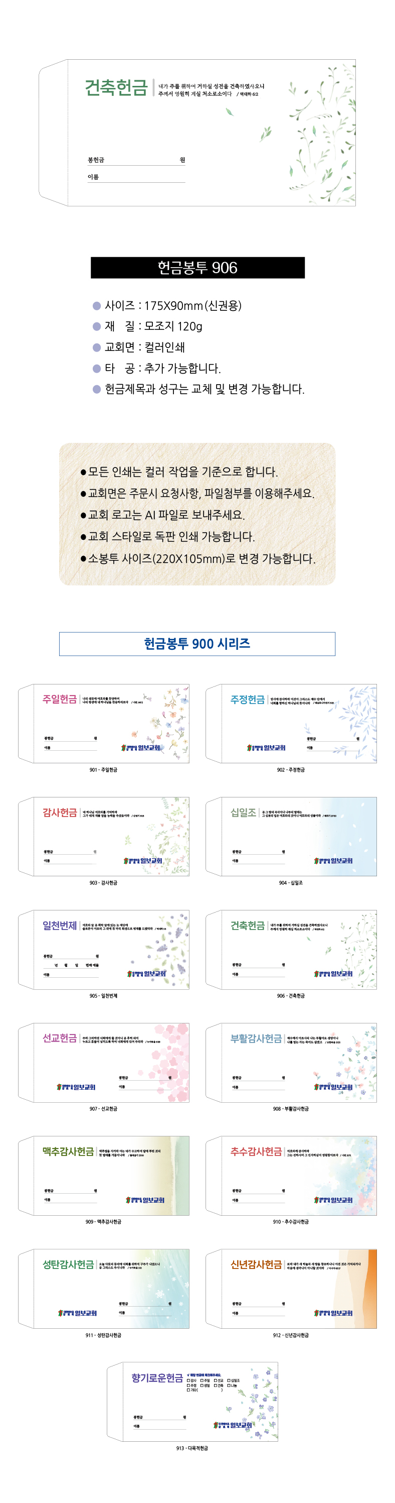 EN700시리즈-헌금봉투(1000매) 교회명인쇄
