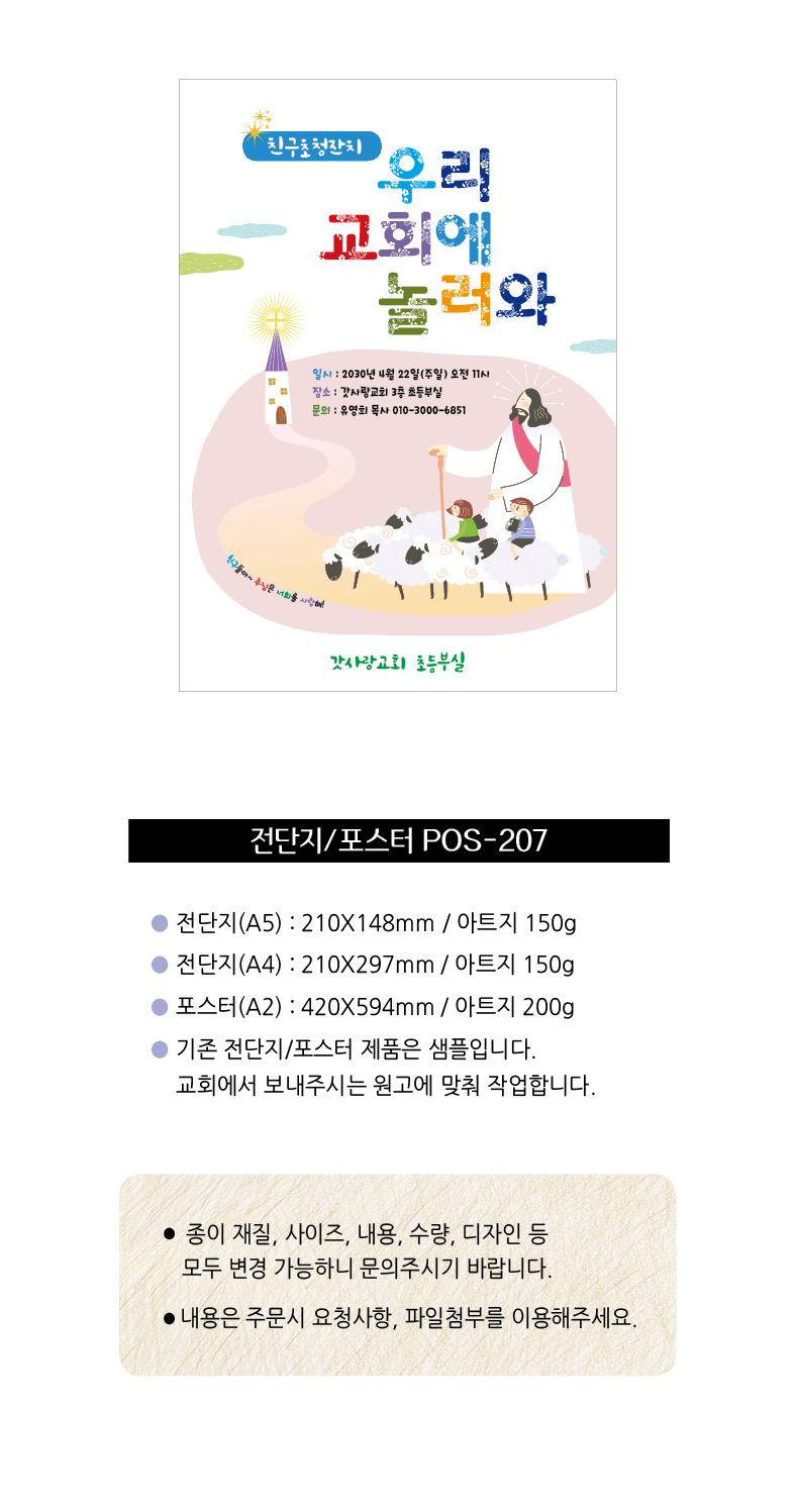 전단지/포스터 POS-207