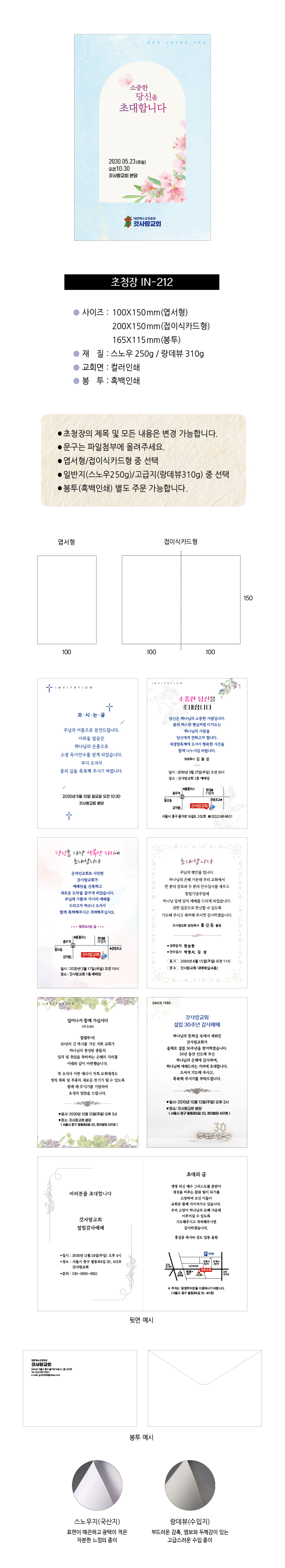 초대장 IN-212