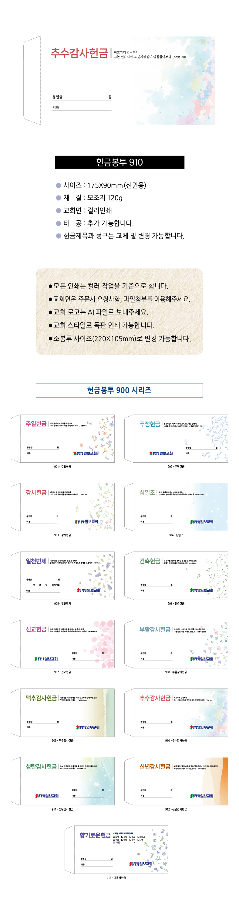 EN700시리즈-헌금봉투(1000매) 교회명인쇄