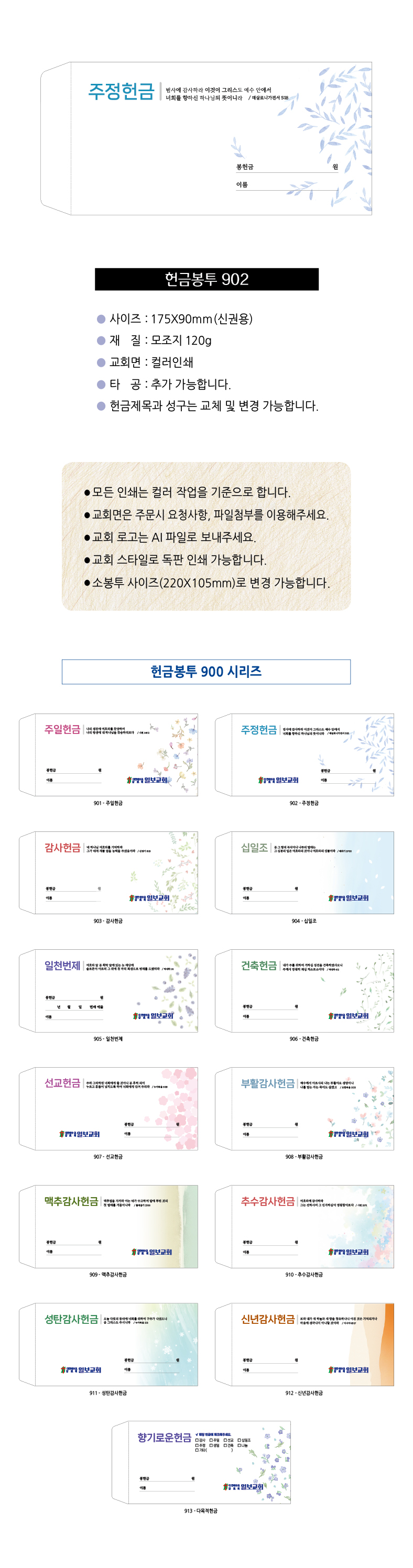 EN700시리즈-헌금봉투(1000매) 교회명인쇄