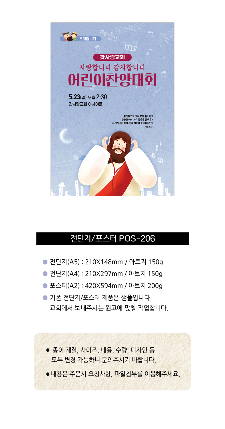 전단지/포스터 POS-206