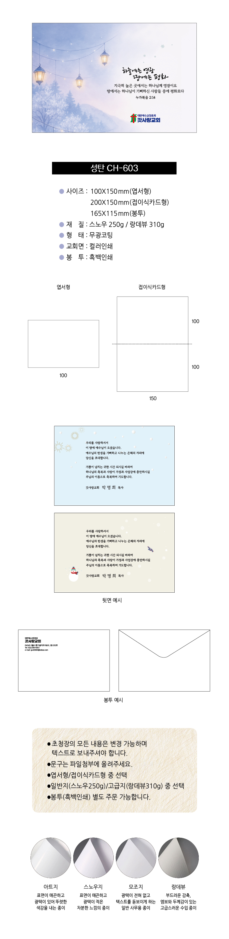 성탄절 초대장 CH-603