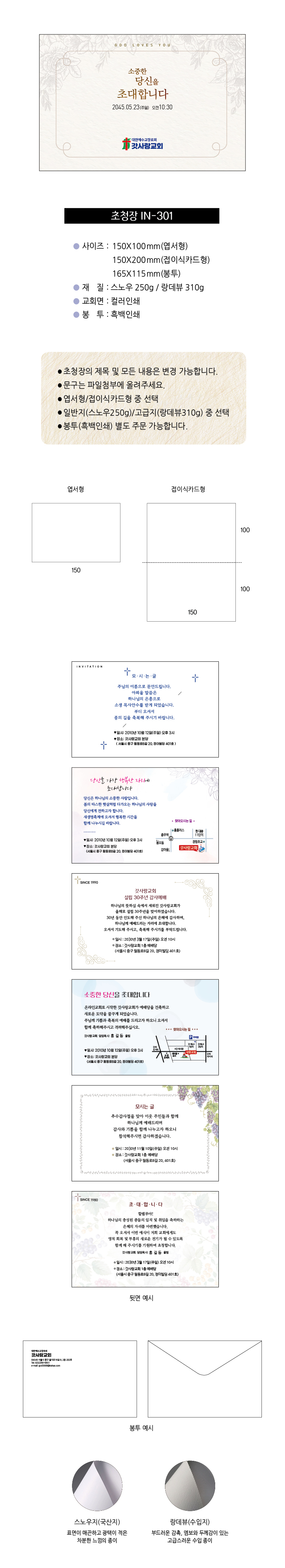 초대장 IN-301