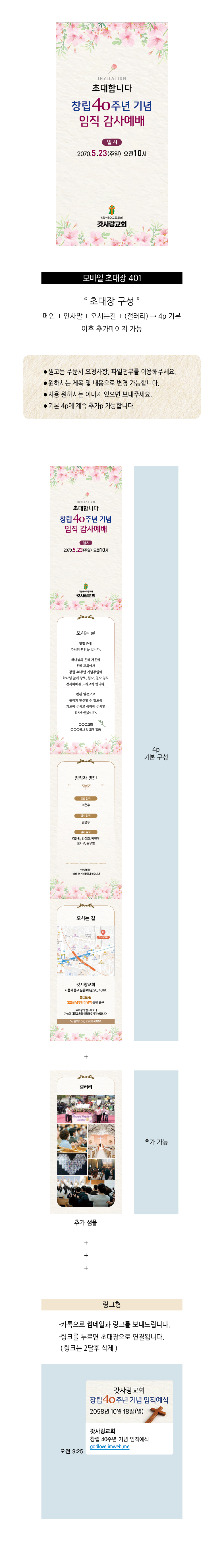 모바일 초대장 401