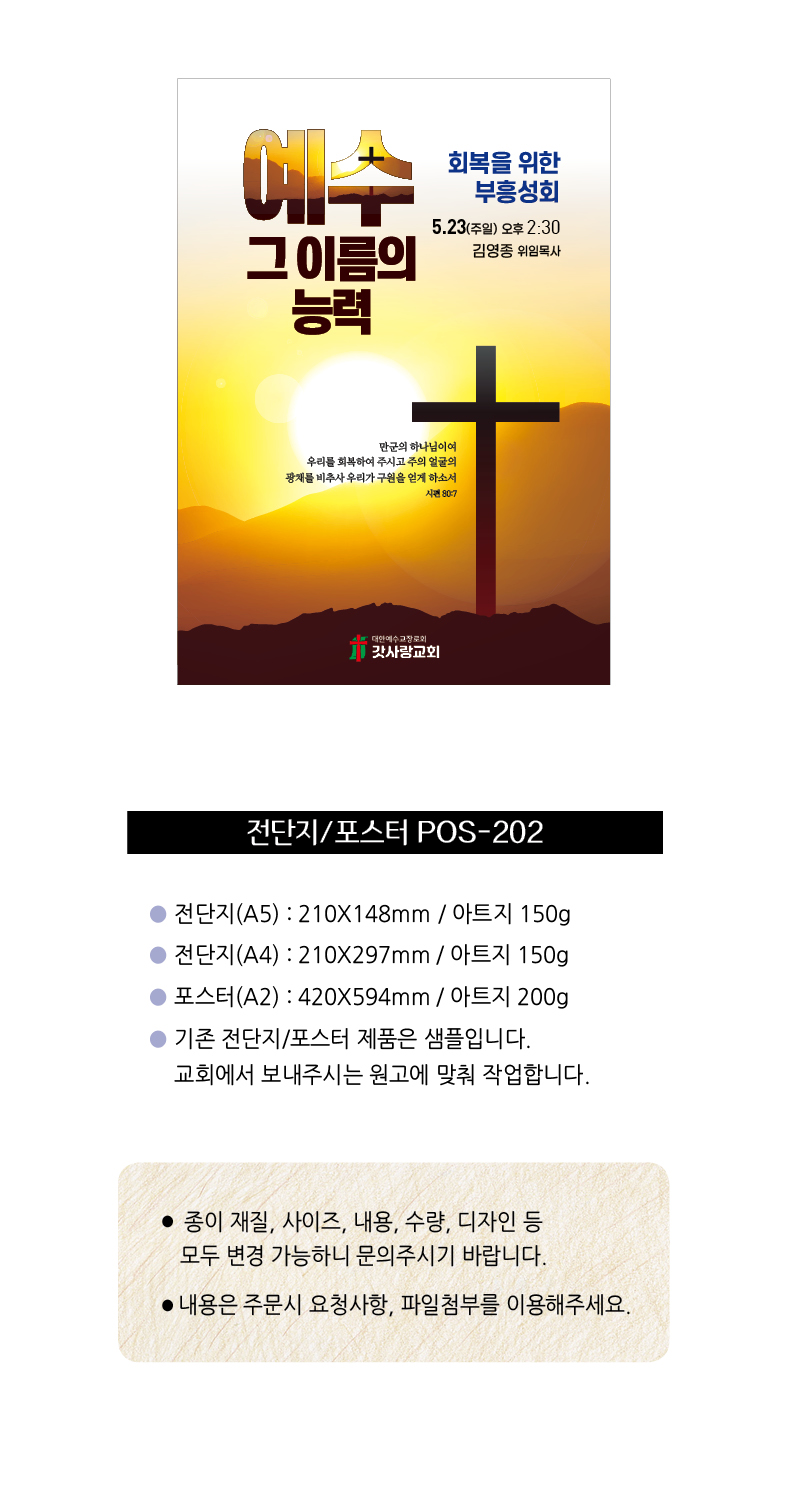전단지/포스터 POS-202