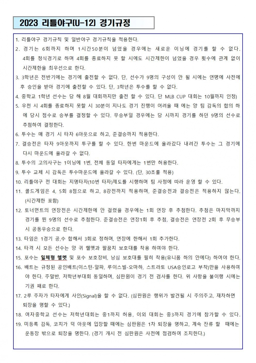 2023 (U-12) 경기규정001.jpg