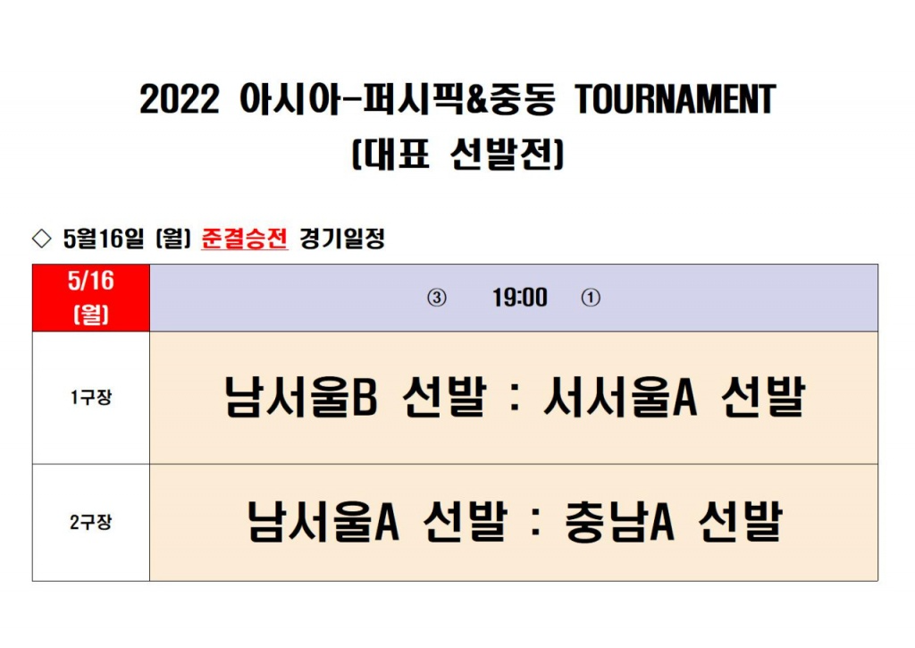 2022 대표선발전 준결승전 일정001.jpg