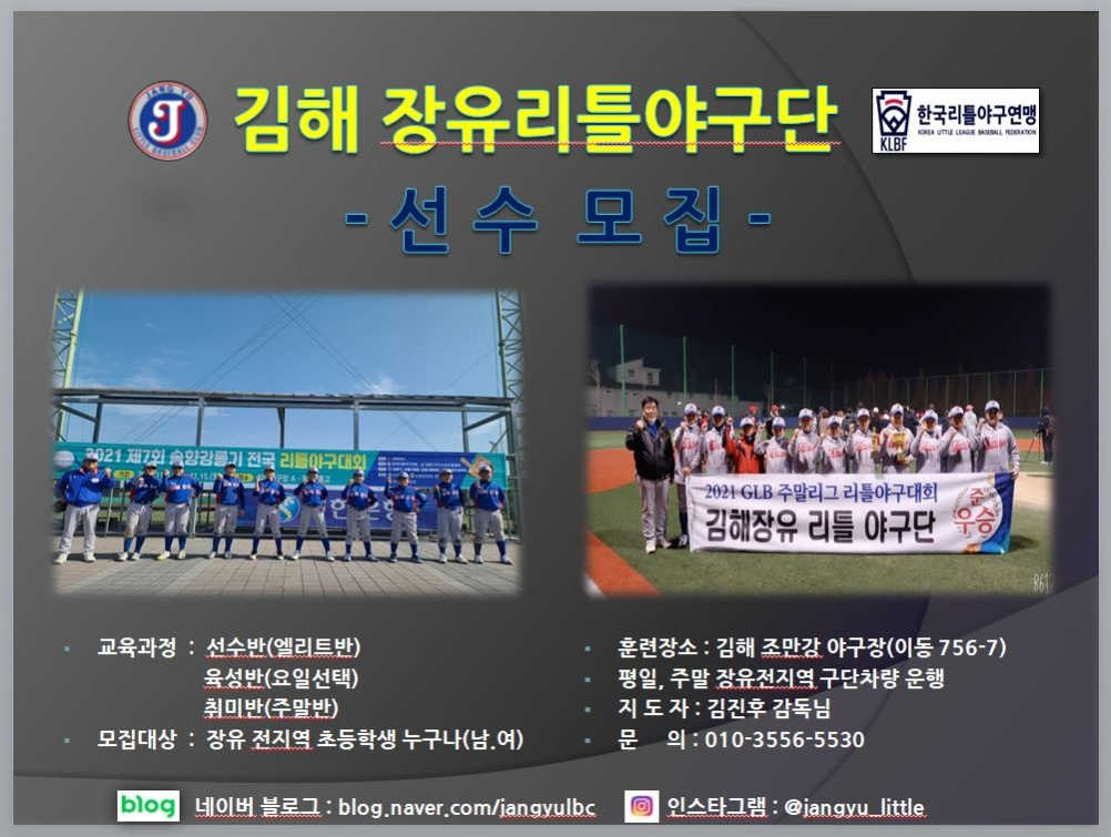 장유리틀야구단 선수모집.JPG