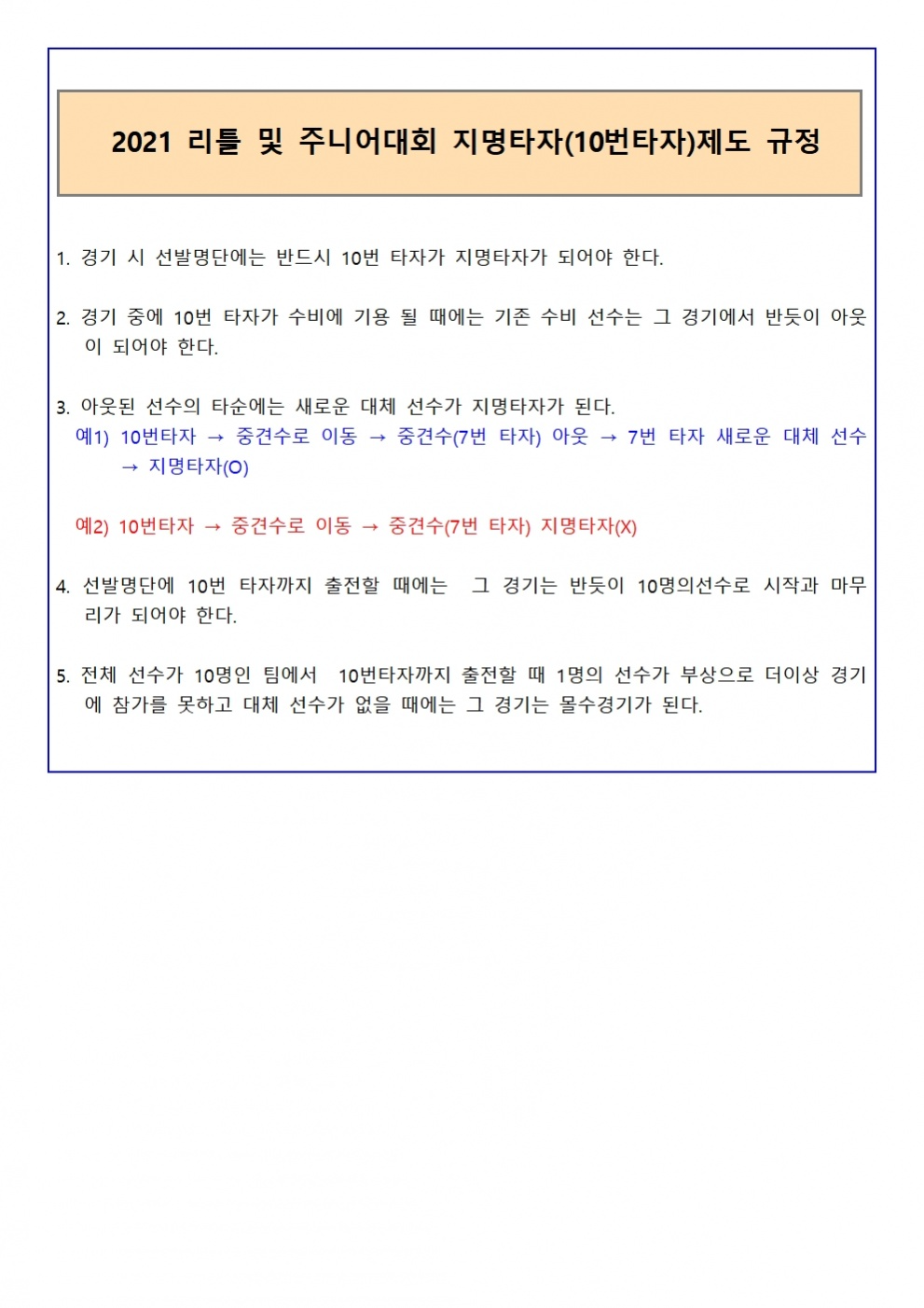 2021 10번(지명타자)제도 규정001.jpg