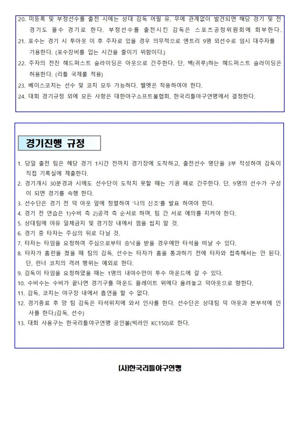 2023 (U-12) 경기규정002.jpg