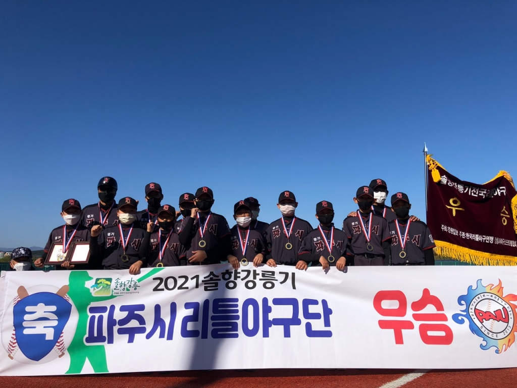 파주시 우승.jpg
