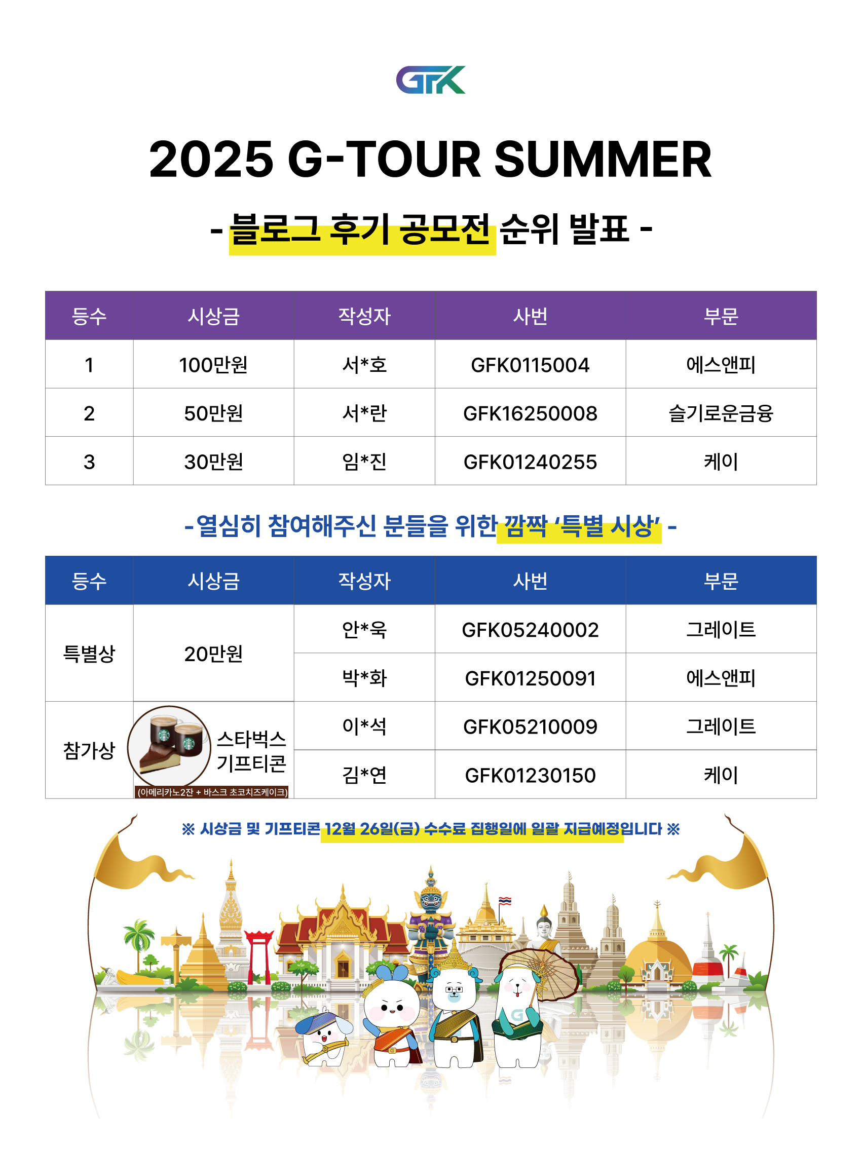 GTOUR_EVENT발표_포스터232.png