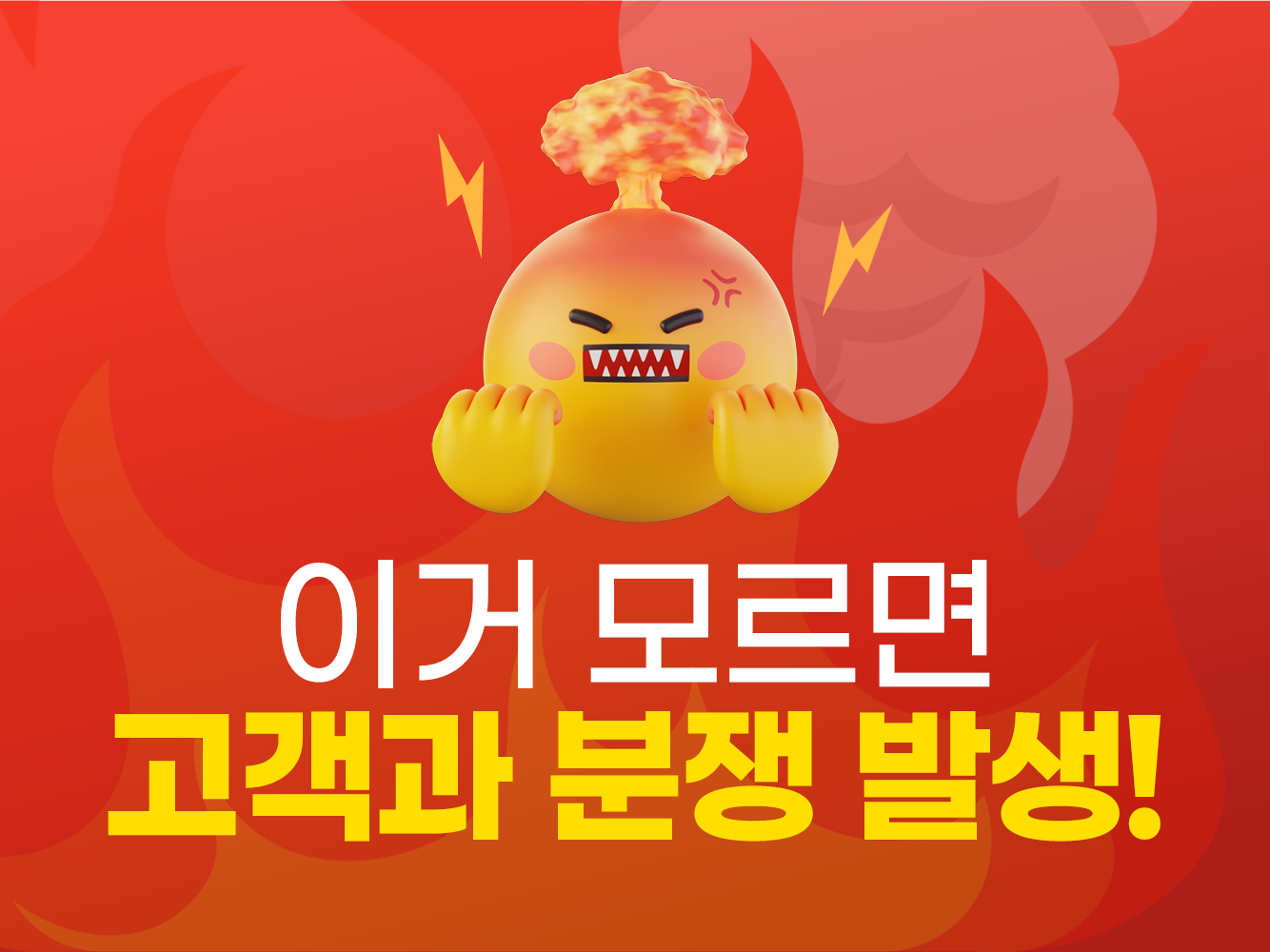 대리운전 탁송기사 추가요금 분쟁 예방 멘트 가이드