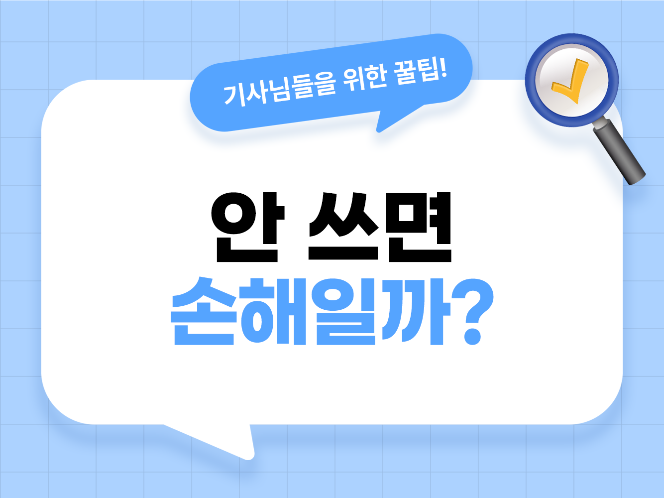 로지 올인원 콜마너 케어플러스 가입 여부 및 불이익 팩트체크