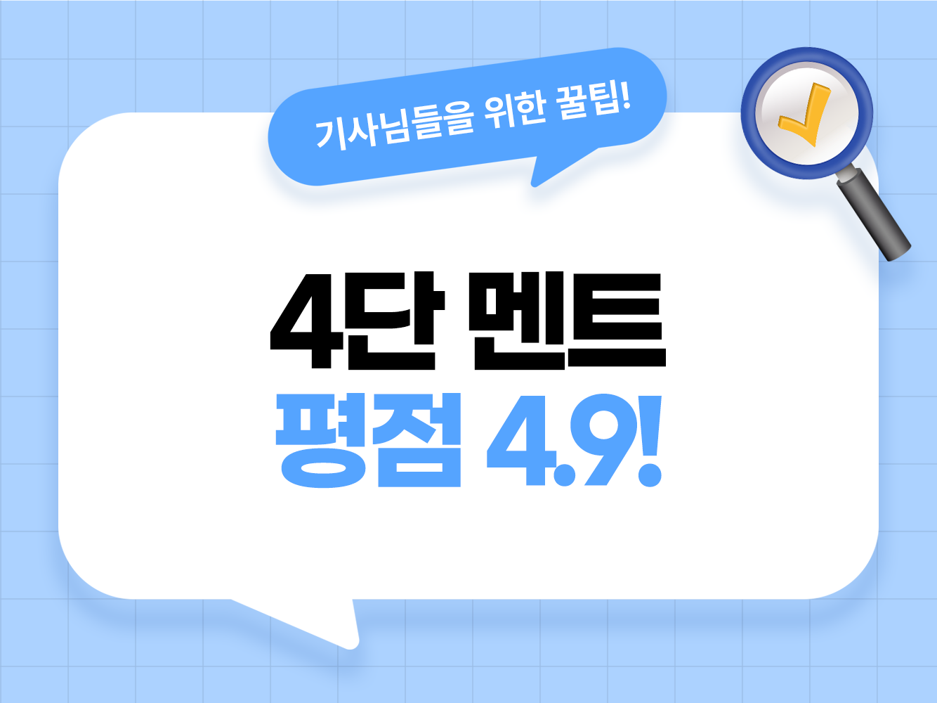 대리기사 손님 응대 4단 멘트 가온기사