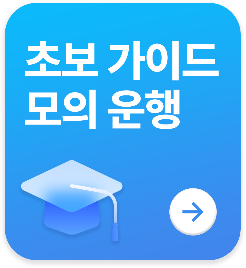 초보자 가이드 | 대리기사·대리운전알바·탁송기사 업무 앱 선택 | 가온기사