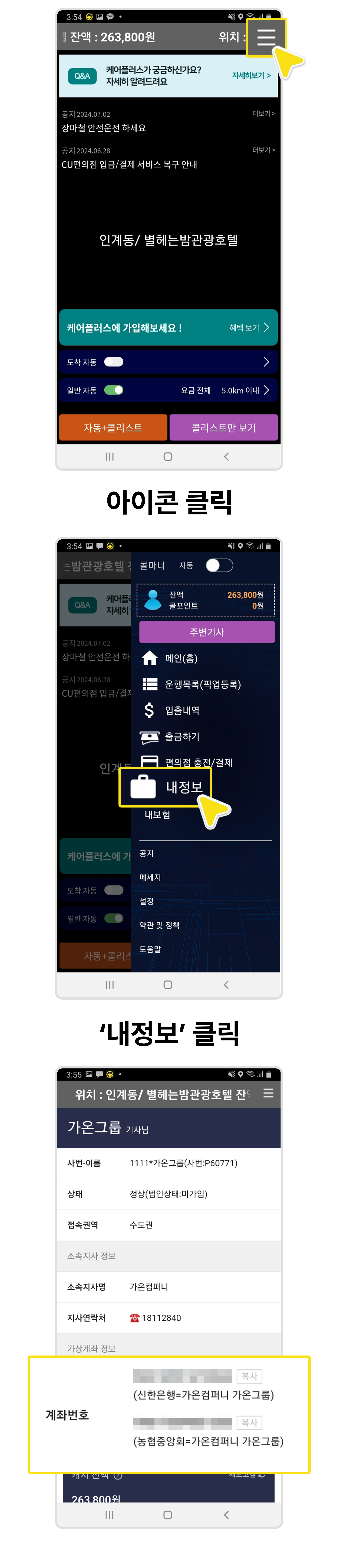 콜마너 입금 계좌 확인