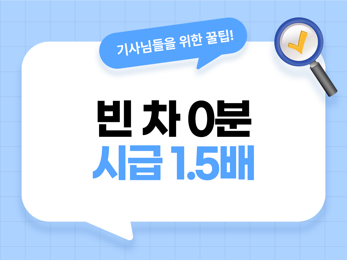 대리운전 연결콜 환승콜 활용법 가온기사
