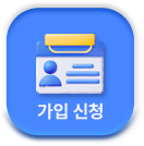 가온기사 가입신청서 — 대리기사모집·대리운전알바·탁송기사·탁송알바 지원