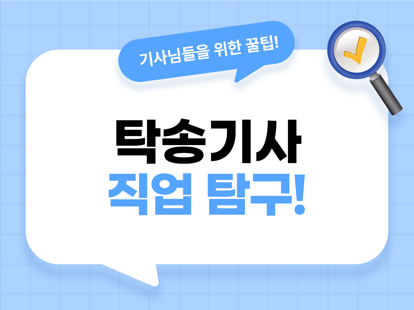 탁송기사 하는 일 로드탁송 알바 로지 콜마너 아이콘 어플 충전금 관리