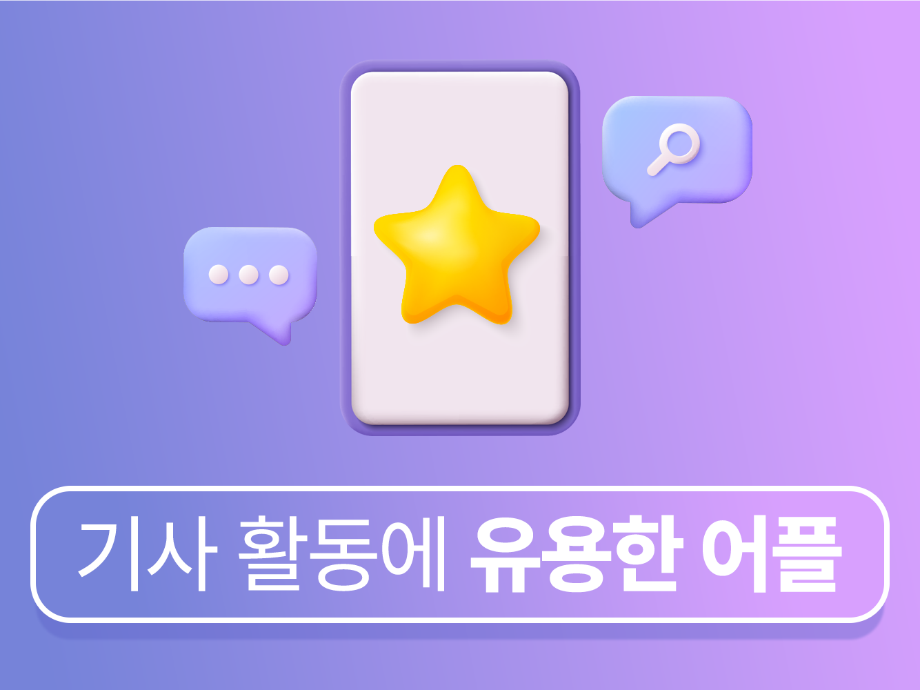 기사 업무에 유용한 필수 앱 3가지(앱 전환·로지 분할·버스)