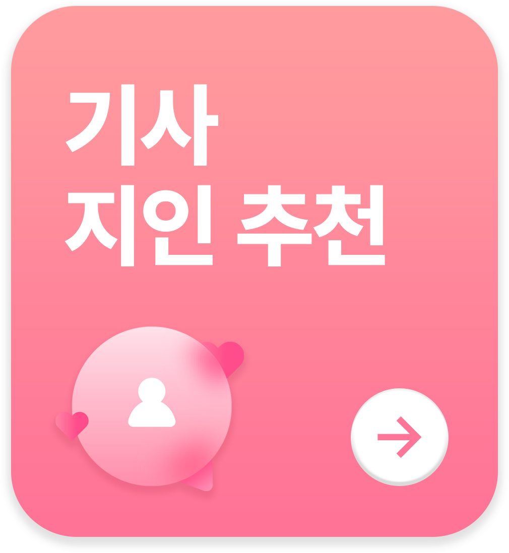 지인추천 | 대리기사·대리운전알바·탁송기사 업무 앱 선택 | 가온기사