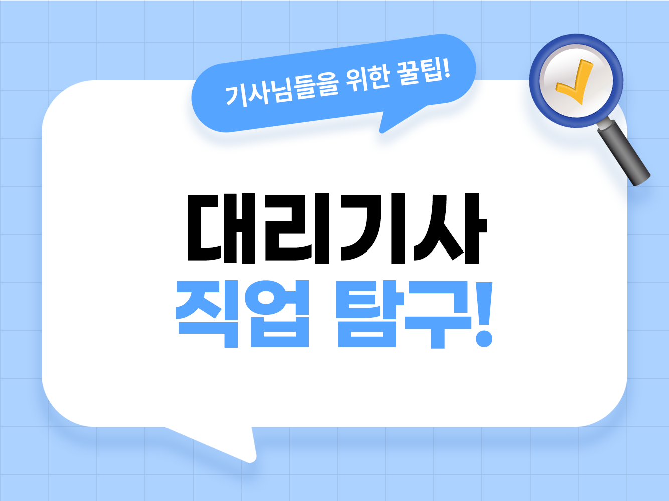 대리기사 하는 일 업무 방식 및 로지 콜마너 아이콘 가상계좌 정산 시스템
