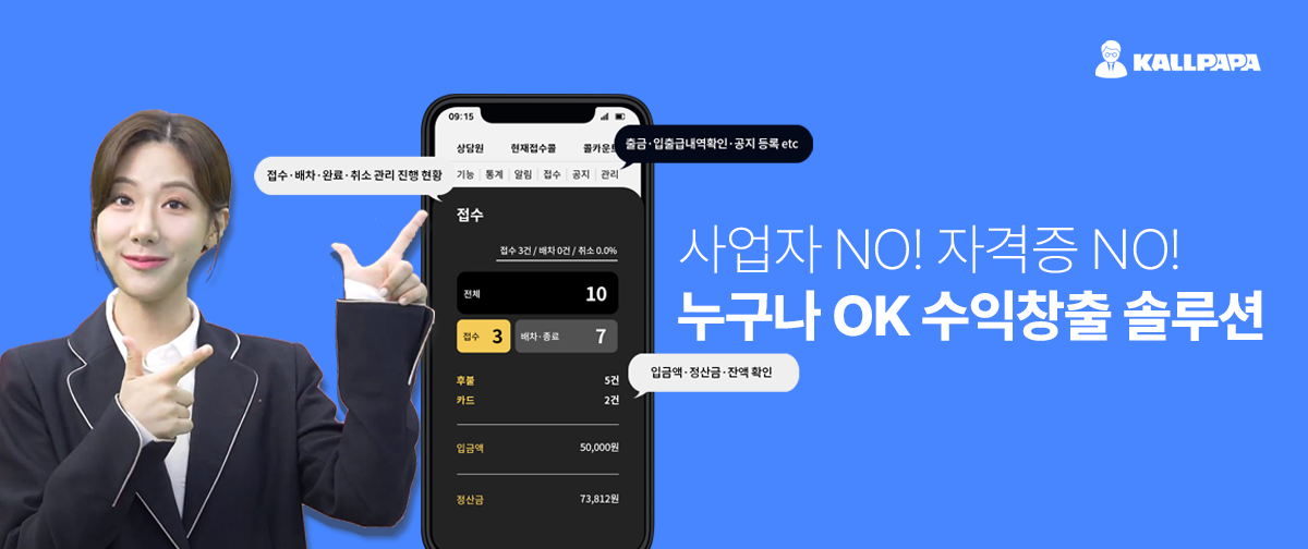 콜파파 서비스 소개 썸네일