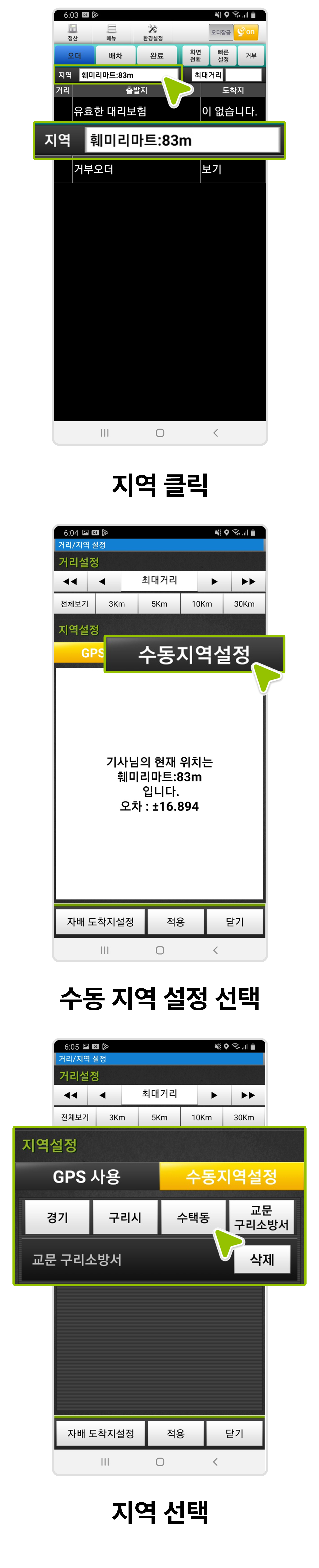 로지 출발지 설정