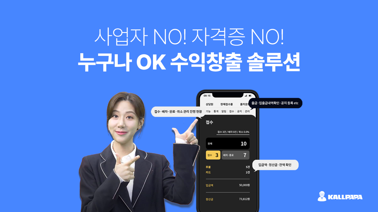 콜파파 서비스 소개 썸네일