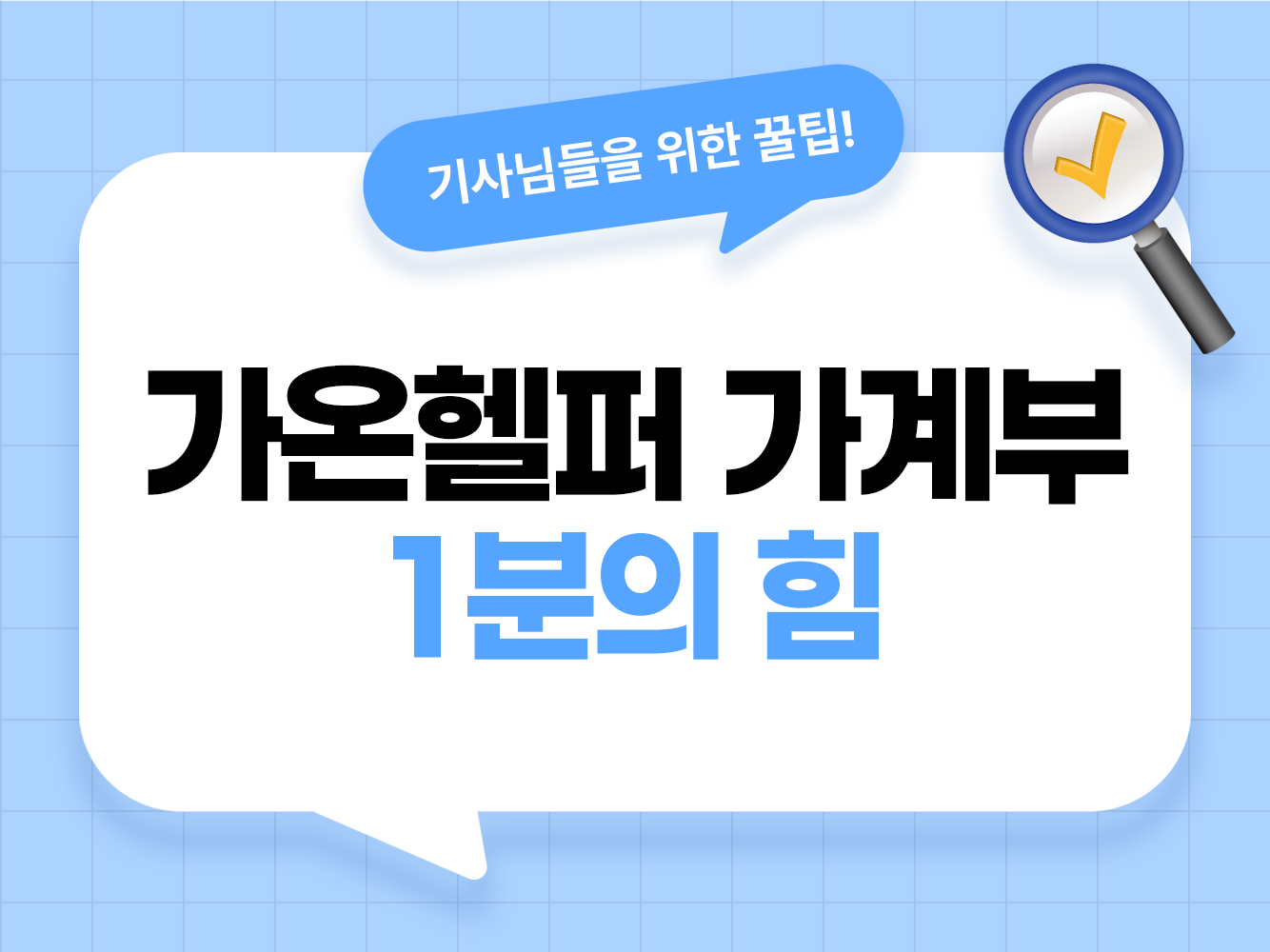 가온헬퍼 가계부 앱 사용법 가온기사