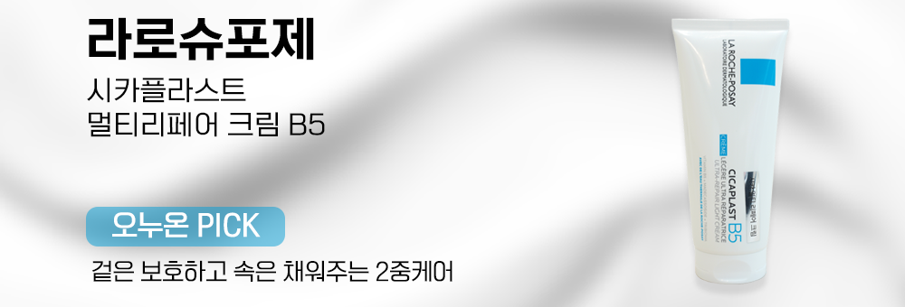 오누온 라로슈포제 시카플라스트 B5