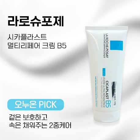 오누온 라로슈포제 시카플라스트 B5