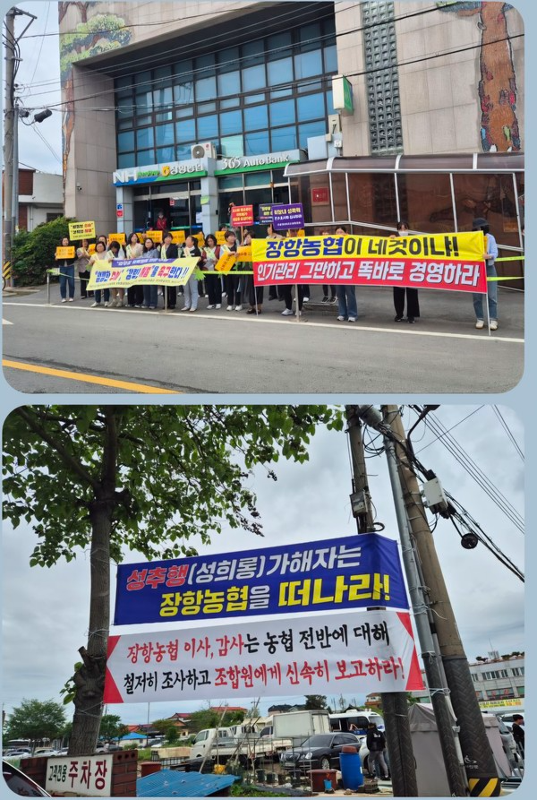 서천 장항농협 A조합장의 직원 B씨에 대한 직장 내 갑질·성추행 의혹으로 경찰 수사 진행과 관련, 23일 장항농협 정문에서 농협대의원을 비롯한 여성,시민단체 등이 참석한 가운데 관계기관의 철저한 수사를 요구하며 집회를 가졌다.