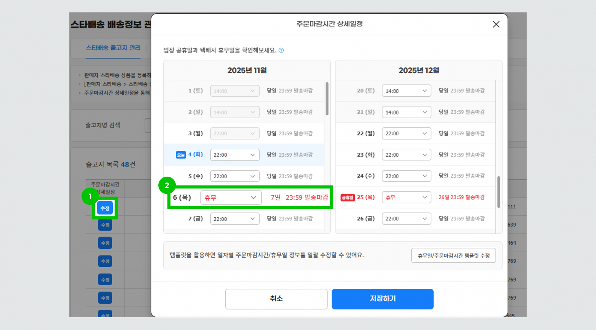 배송 운영 방법 알아보기 : G마켓·옥션 - 판매자 스타배송 가이드