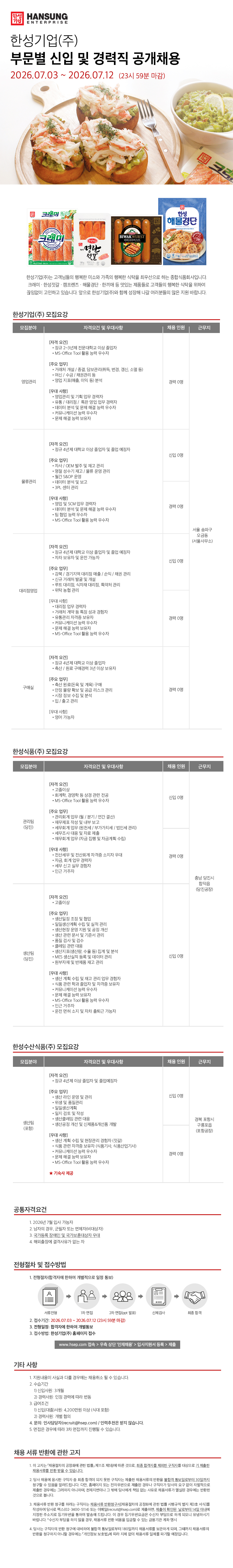 한성기업_채용공고_260708.jpg