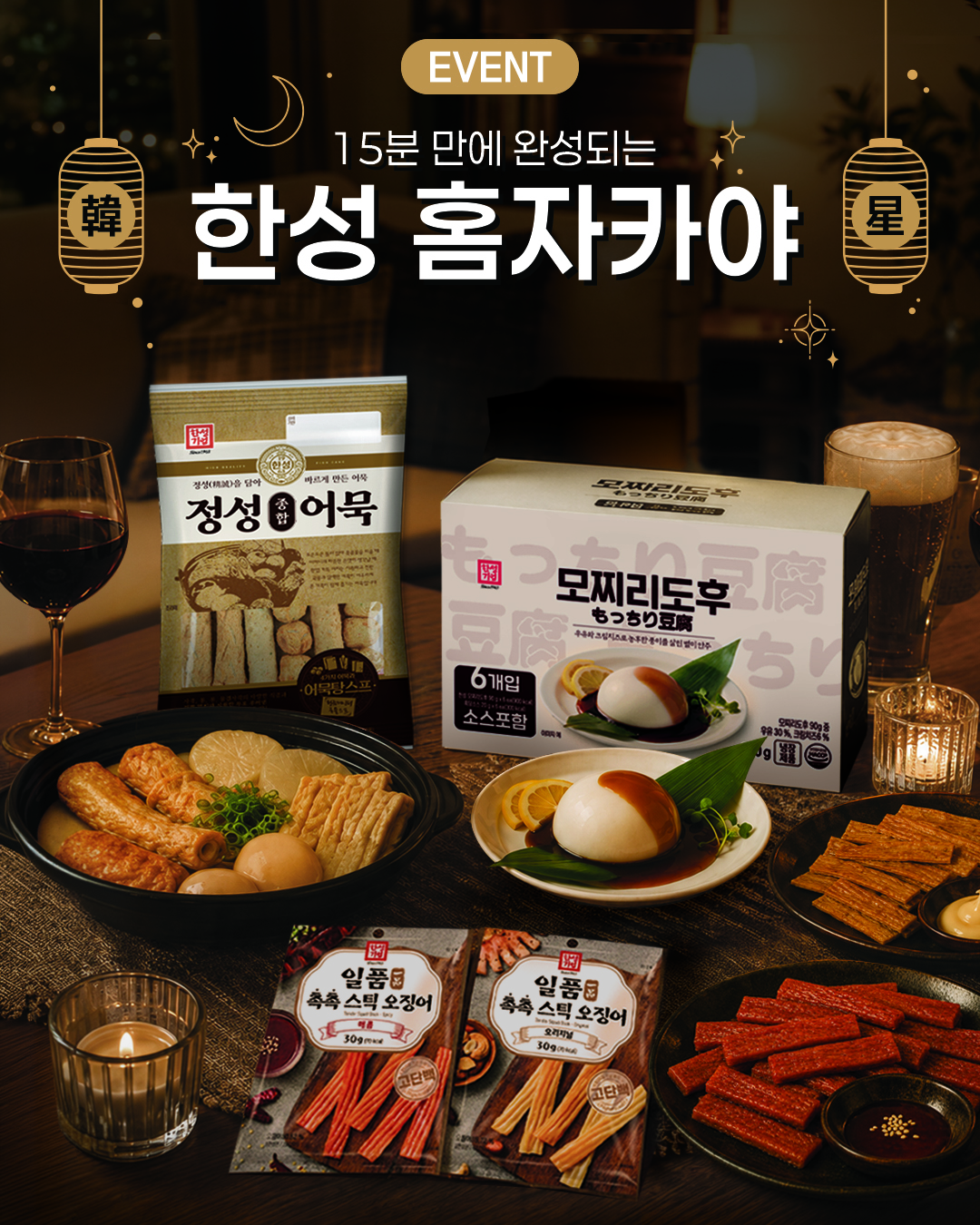260729_이벤트_홈자카야_1.jpg
