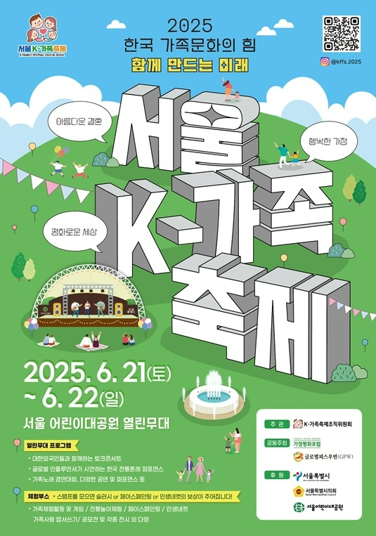 서울어린이대공원서 21∼22일 '2025 K-가족축제'